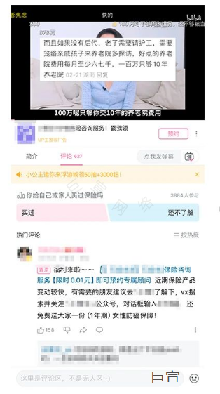 读懂保险行业如何通过B站广告推广做好线索留资获客