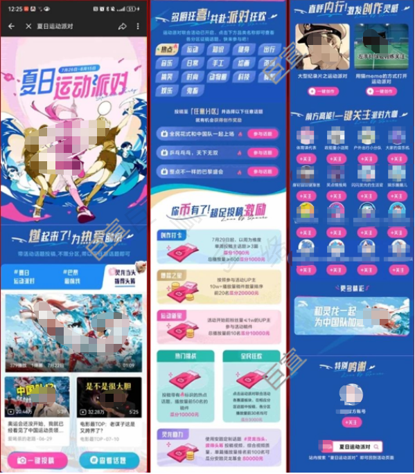 品牌联合B站广告平台各分区一起举办夏日运动派对 品牌联合B站广告平台各分区一起举办夏日运动派对