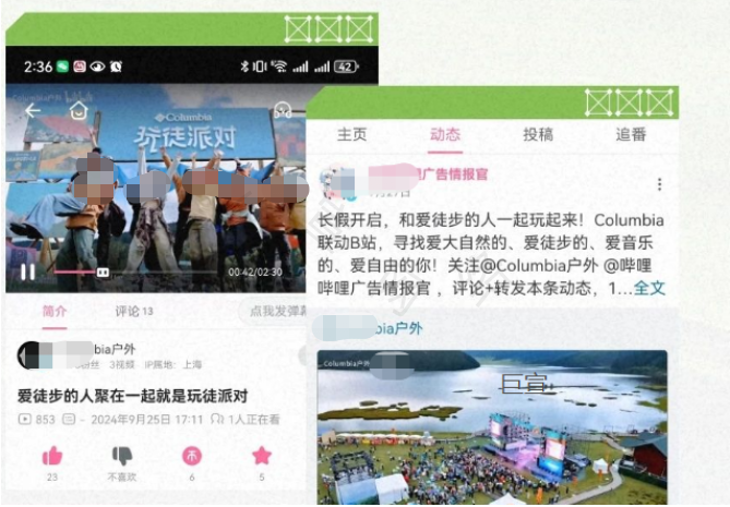 活动结束后持续进行B站广告推广