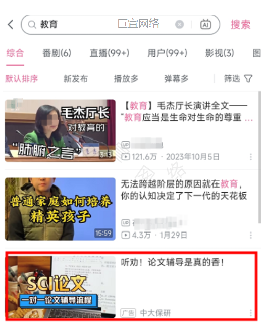 教育行业B站广告开户需要哪些资质？bilibili广告推广找谁？