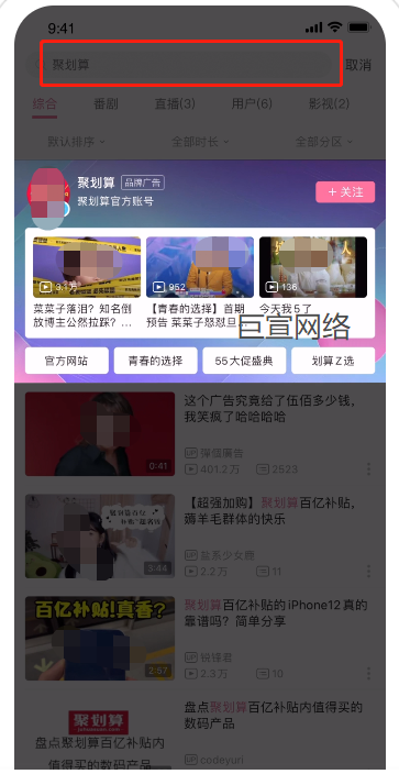 B站必选广告是什么意思？什么是哔哩哔哩搜索推广？