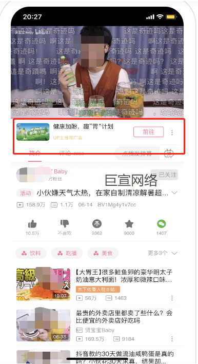 哔哩哔哩广告中的邀约广告是什么呢？