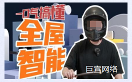 B站家居:实用至上、深度测评、科技感 B站家居:实用至上、深度测评、科技感
