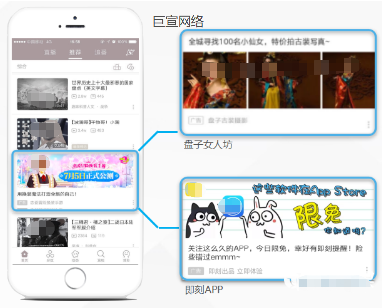 B站信息流大图广告