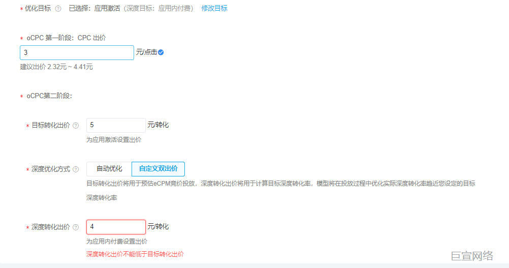 B站广告投放单元新建流程-ocpc目标及出价设置 B站广告投放单元新建流程-ocpc目标及出价设置