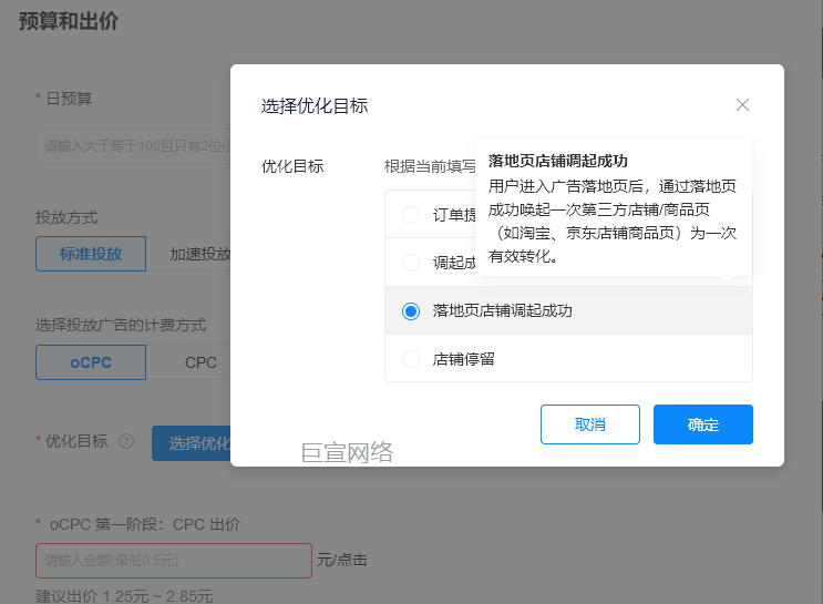 B站广告投放落地页店铺调起设置 B站广告投放落地页店铺调起设置