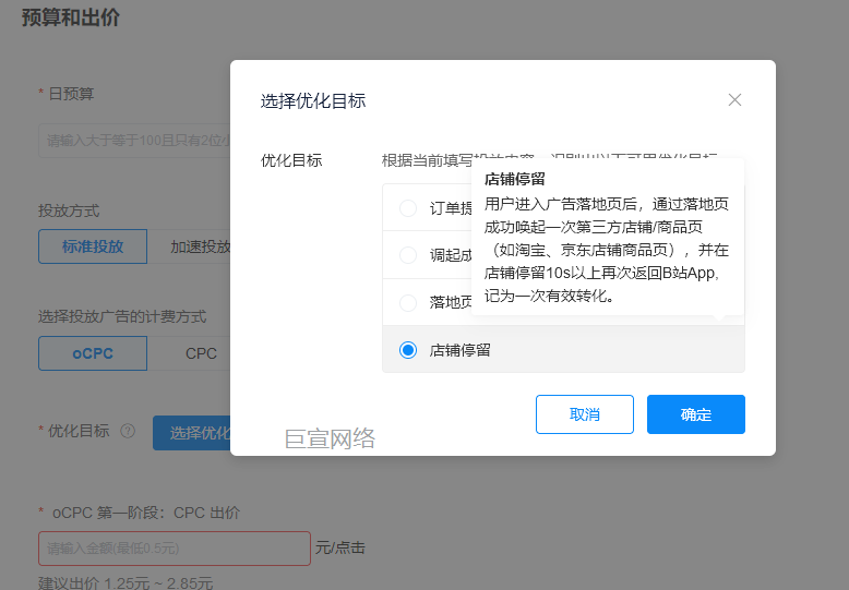 B站广告投放店铺停留设置 B站广告投放店铺停留设置