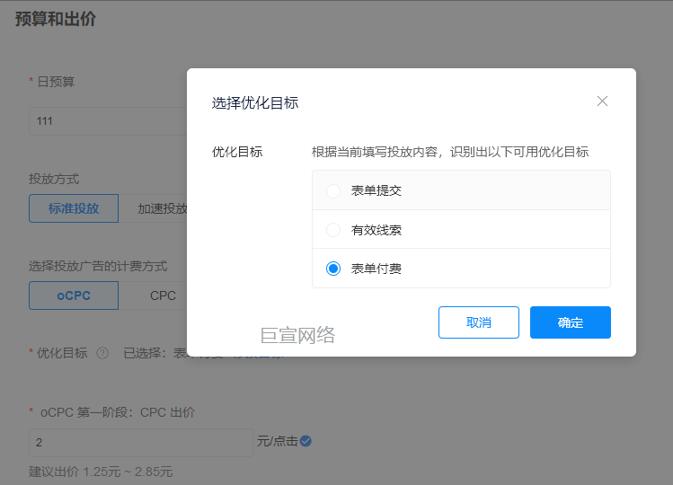 B站广告投放表单付费优化 B站广告投放表单付费优化
