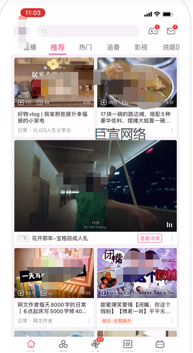 B站信息流广告 B站信息流广告