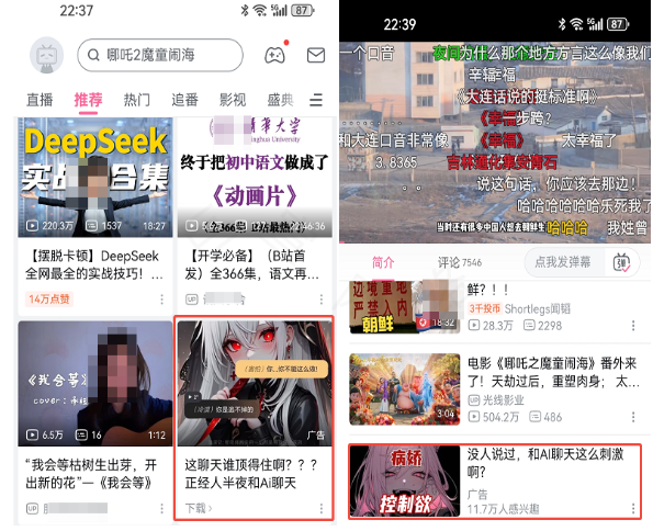 B站信息流广告 B站信息流广告