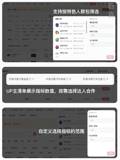 B站广告投放前-达人推荐 B站广告投放前-达人推荐
