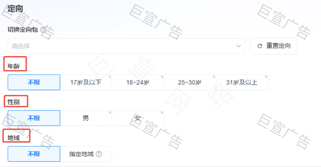 定向设置页面