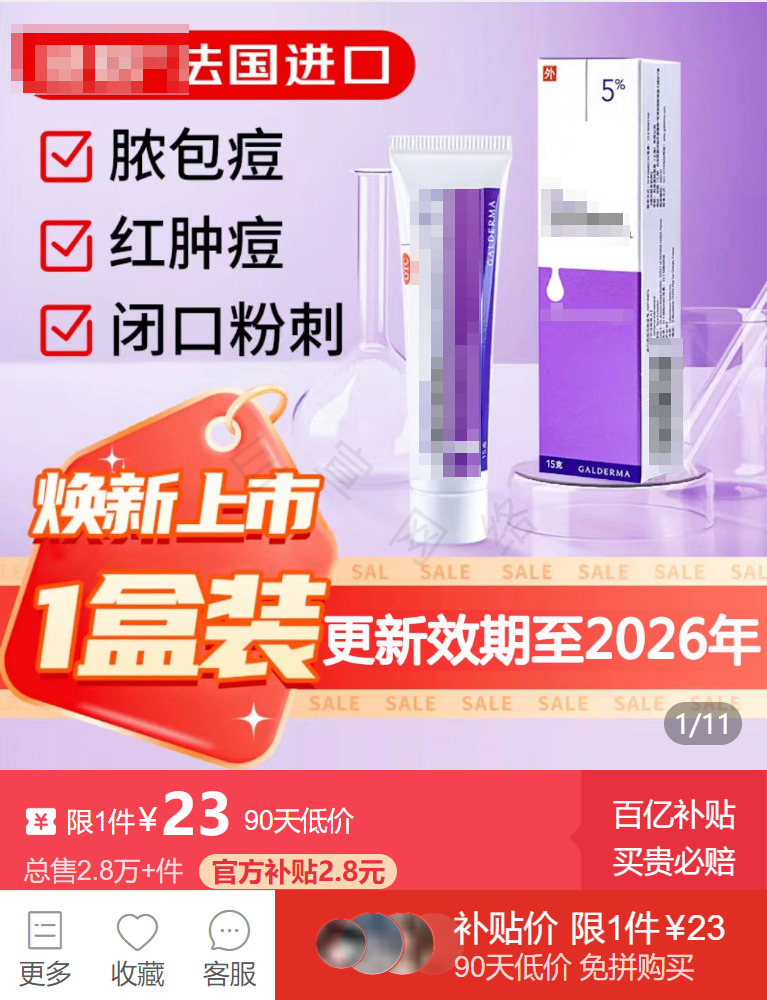 OTC药品投放B站广告样式