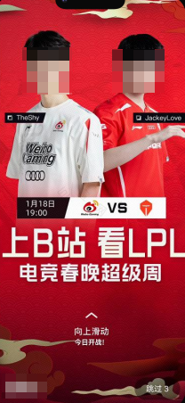 bilibili广告 x 品牌电竞IP营销新玩法~