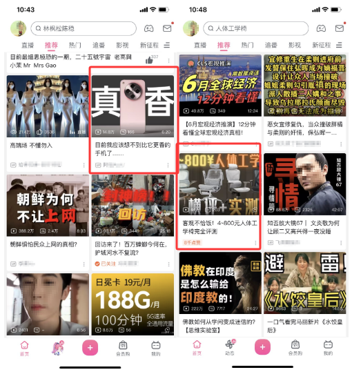 B站原生信息流广告 B站原生信息流广告