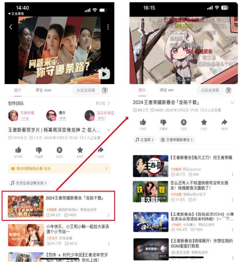 B站视频推荐位广告