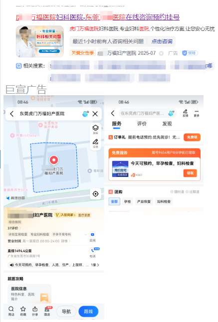 妇科医院广告主百度、高德推广案例