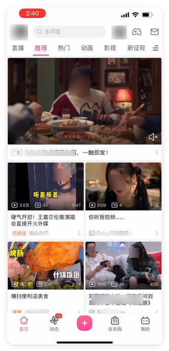 B站信息流广告 B站信息流广告