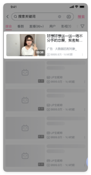 B站搜索广告 B站搜索广告