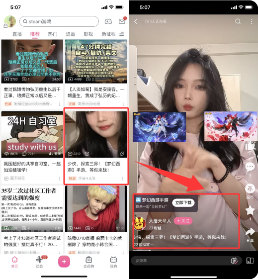 B站信息流广告 B站信息流广告