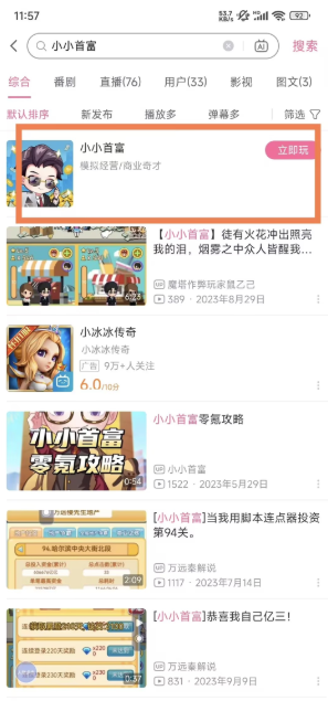 B站广告:搜索卡 B站广告:搜索卡