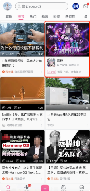 B站天马信息流广告 B站天马信息流广告