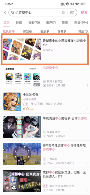 B站广告:小游戏中心 B站广告:小游戏中心