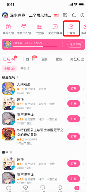 B站广告:游戏中心-我的-顶部小游戏金刚位 B站广告:游戏中心-我的-顶部小游戏金刚位