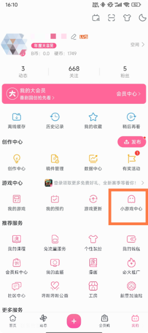 B站广告:我的-Android 游戏中心-小游戏中心 B站广告:我的-Android 游戏中心-小游戏中心