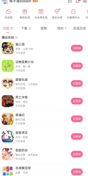 B站广告:游戏中心-已玩 B站广告:游戏中心-已玩