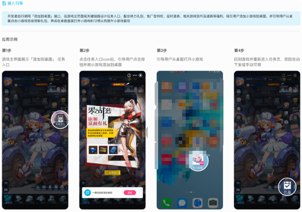 B站广告:添加小游戏到桌面礼包 B站广告:添加小游戏到桌面礼包