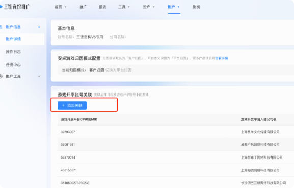 B站广告:账户添加关联 B站广告:账户添加关联
