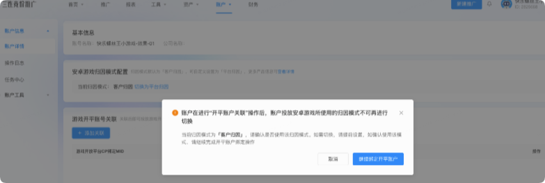 B站广告:继续绑定开平账户 B站广告:继续绑定开平账户
