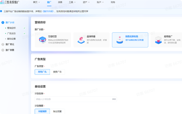 B站广告推广计划 B站广告推广计划