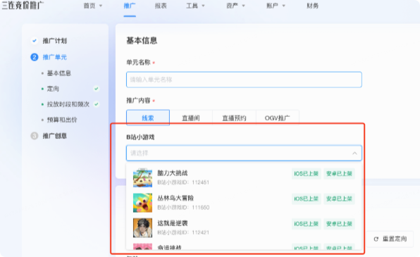 B站广告:选择B站小游戏 B站广告:选择B站小游戏