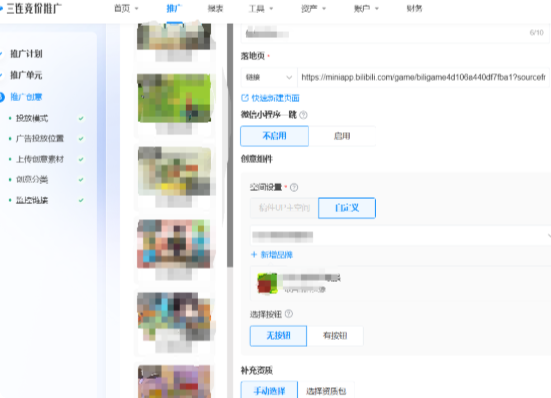 B站广告:上传创意素材 B站广告:上传创意素材
