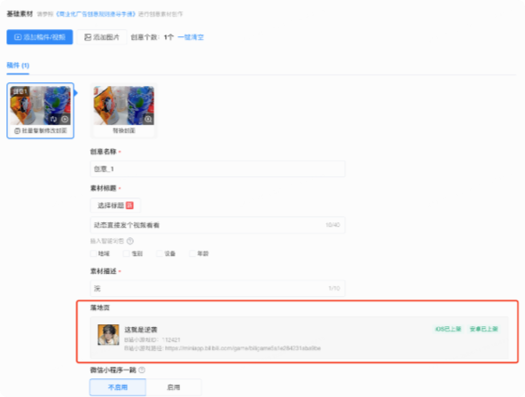 手动搭建B站广告 手动搭建B站广告