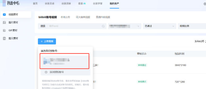 B站广告:选择投放账号 B站广告:选择投放账号