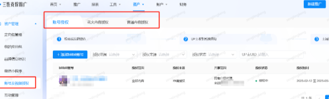 B站广告账户内申请授权 B站广告账户内申请授权