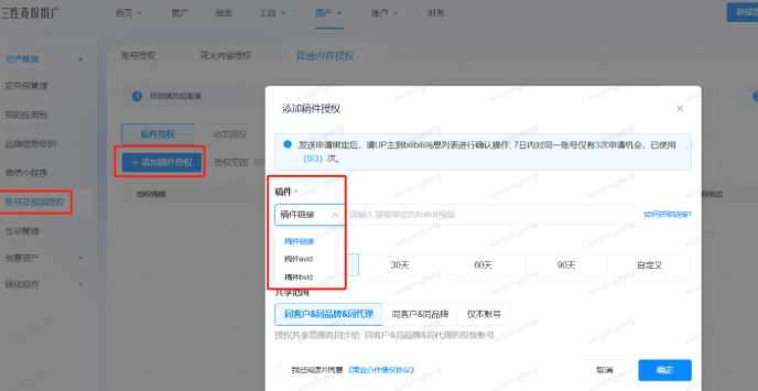 B站广告:稿件授权方式 B站广告:稿件授权方式