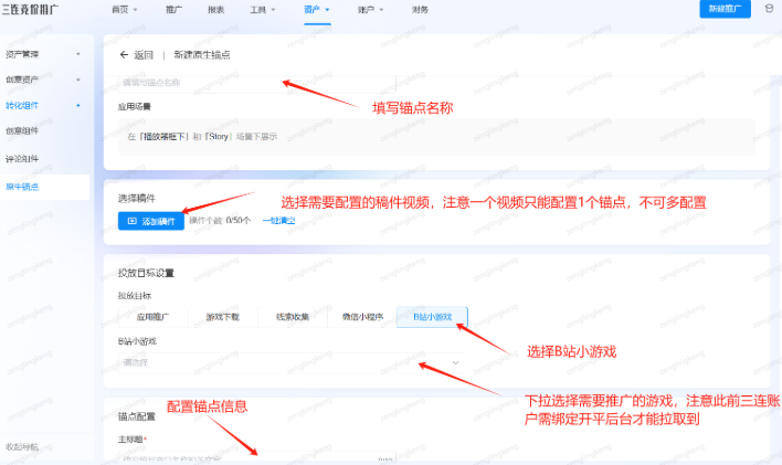 B站广告:锚点注意事项 B站广告:锚点注意事项