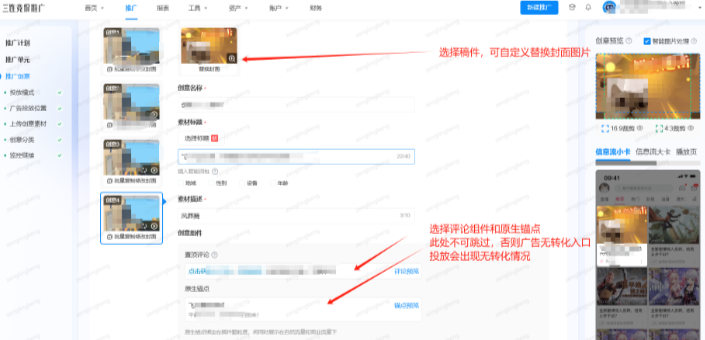 选择稿件和对应的组件锚点,保存进行B站广告投放 选择稿件和对应的组件锚点,保存进行B站广告投放