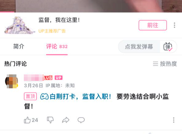 bilibili蓝链广告 bilibili蓝链广告