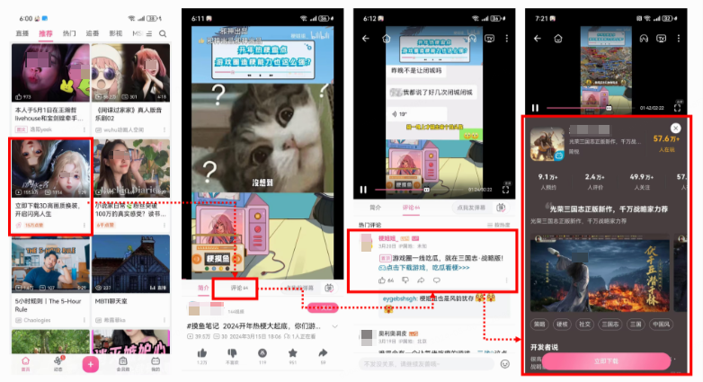 bilibili蓝链广告-安卓系统 bilibili蓝链广告-安卓系统