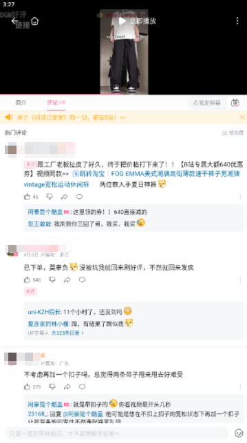 B站广告评论区组件 B站广告评论区组件
