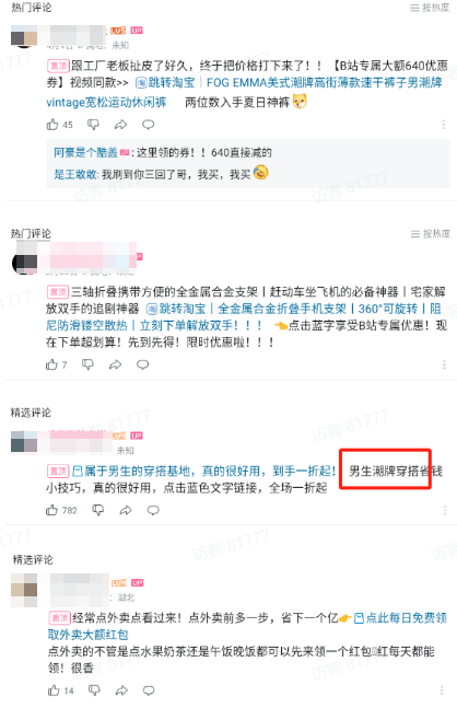 B站广告-评论区组件 B站广告-评论区组件