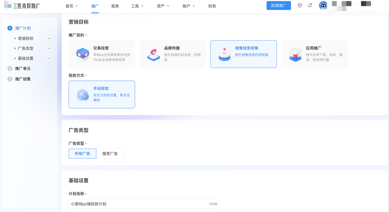 B站广告计划设置 B站广告计划设置