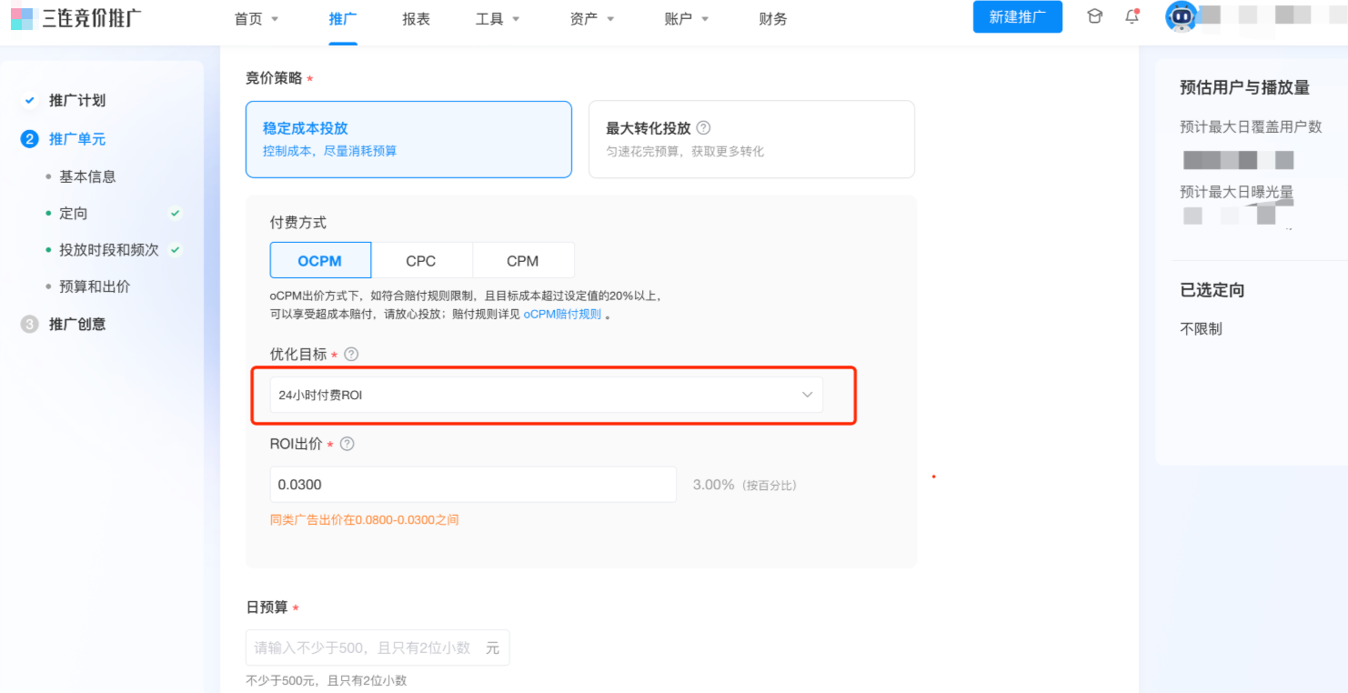 B站广告优化目标 B站广告优化目标