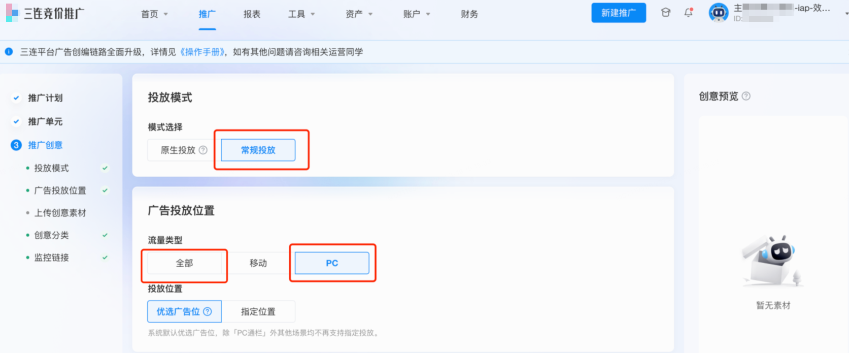 B站广告投放位置选择 B站广告投放位置选择