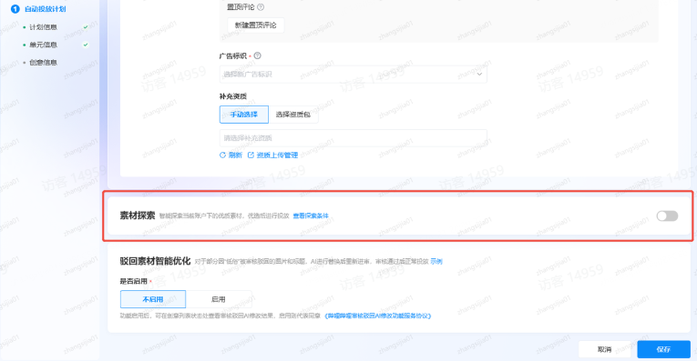 B站广告自动投放的素材探索 B站广告自动投放的素材探索